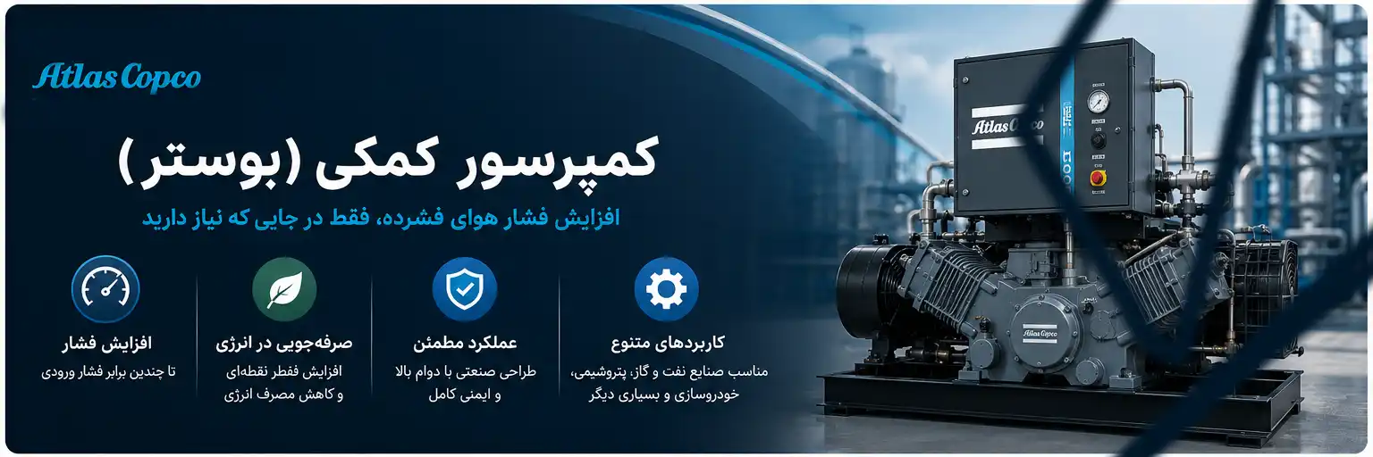 کمپرسور کمکی