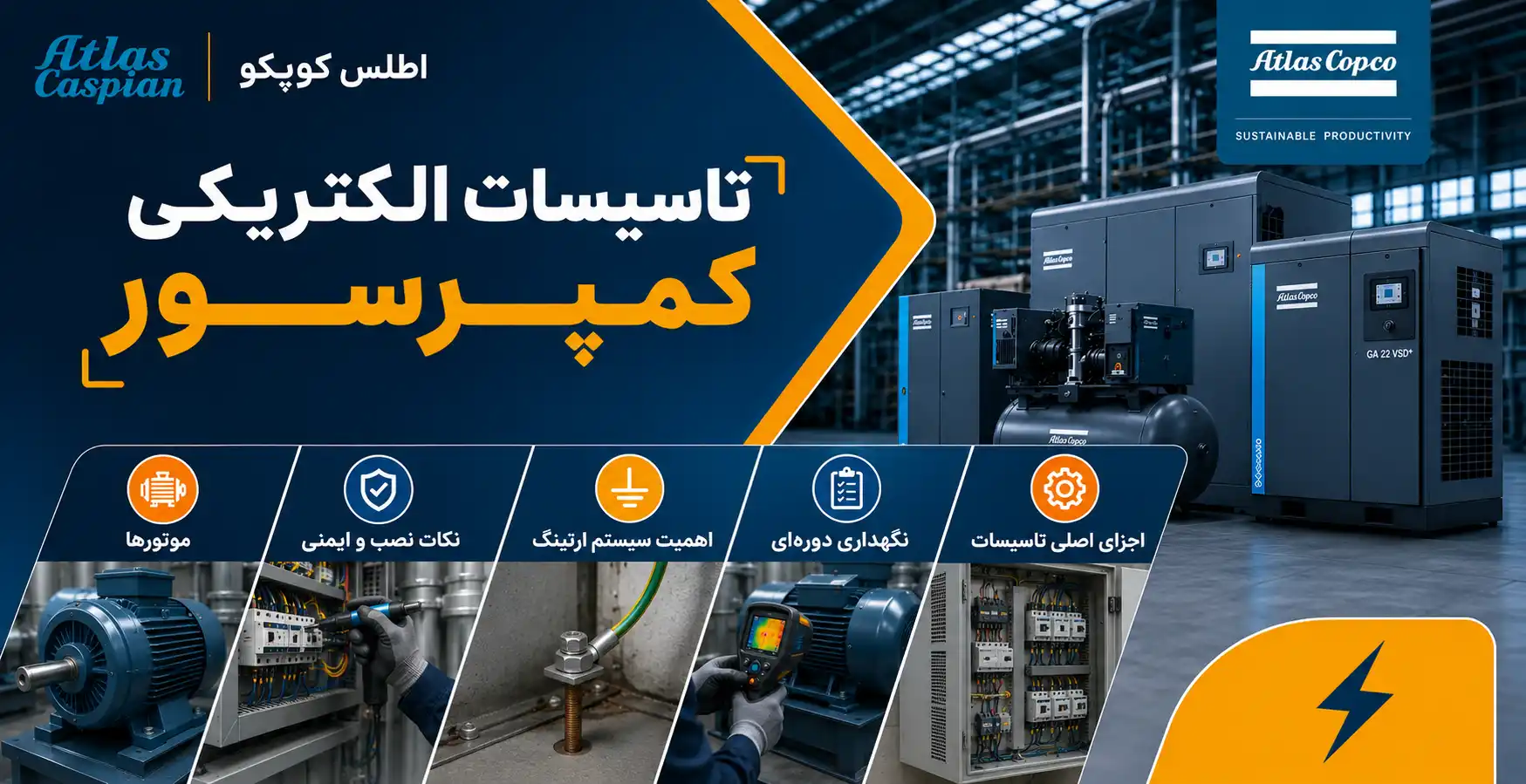 تاسیسات الکتریکی کمپرسور