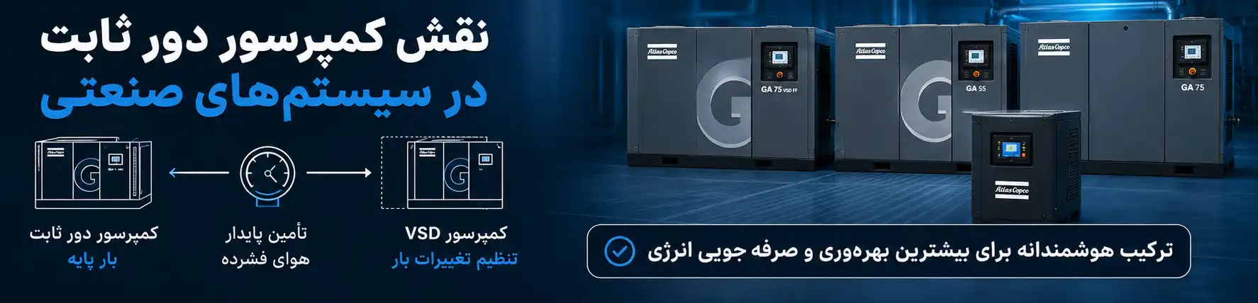مزایای کمپرسور اسکرو دور ثابت