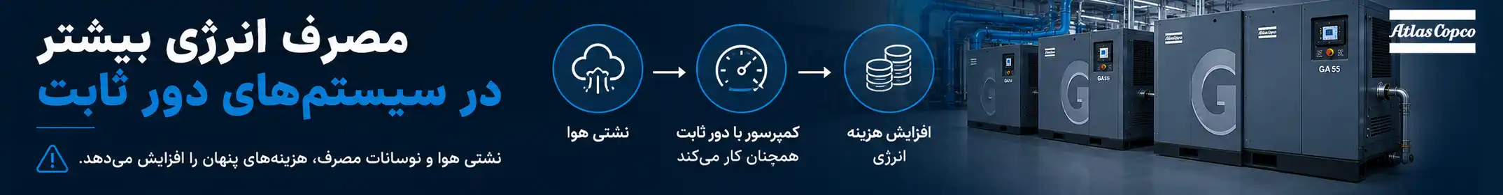 محدودیت‌های کمپرسور اسکرو دور ثابت