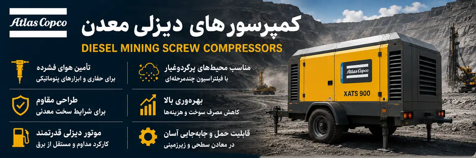کمپرسورهای دیزلی معدن
