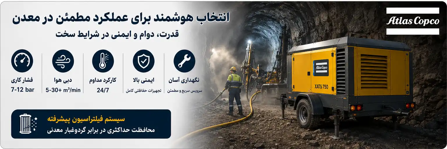 کمپرسورهای دیزلی معدن