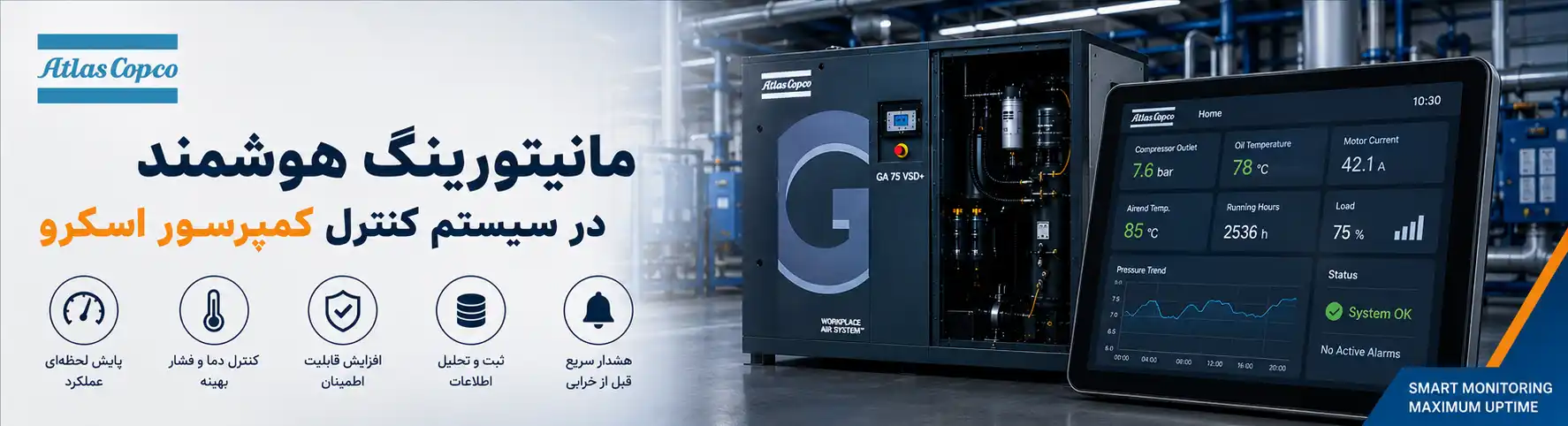 مانیتورینگ در سیستم کنترل کمپرسور اسکرو