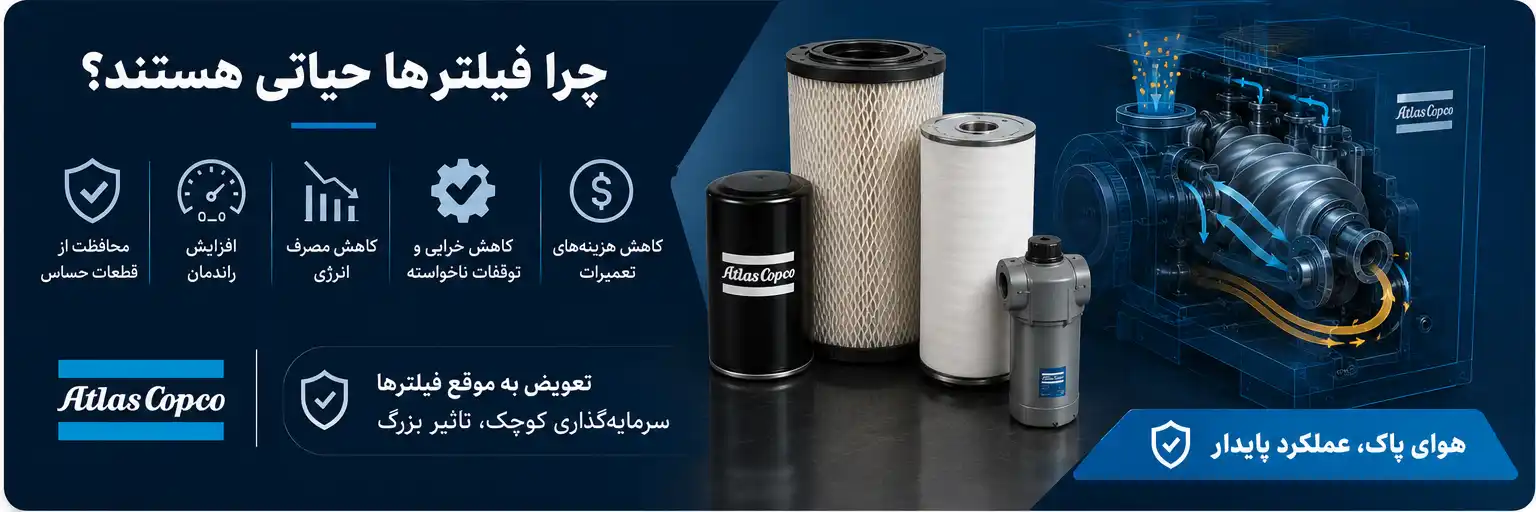 فیلترها در کمپرسور اسکرو