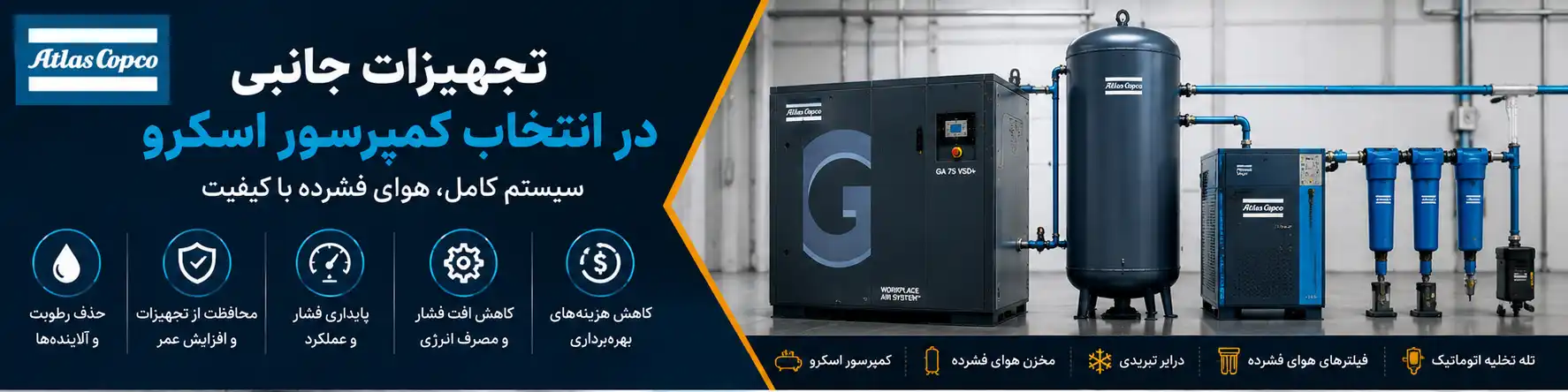 تجهیزات جانبی در انتخاب کمپرسور اسکرو