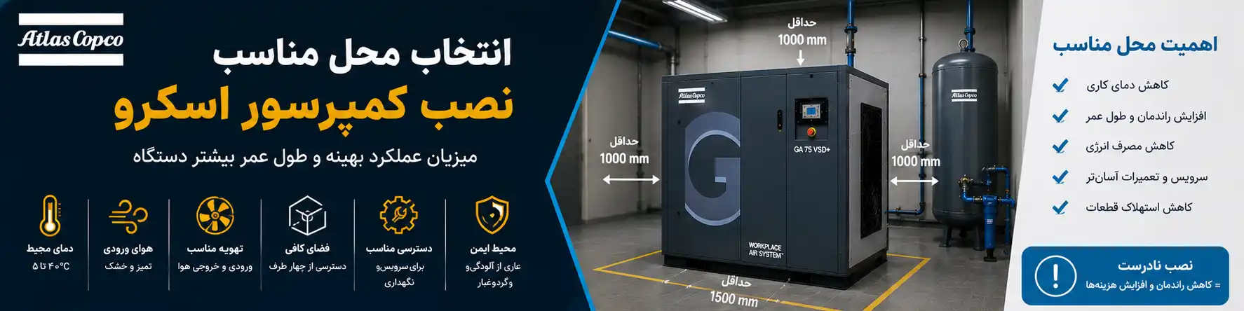 نصب و راه‌اندازی کمپرسور اسکرو