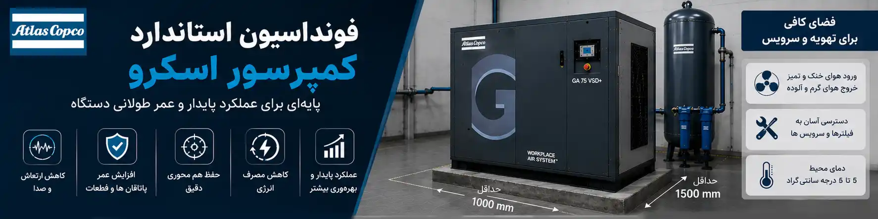 فونداسیون کمپرسور اسکرو
