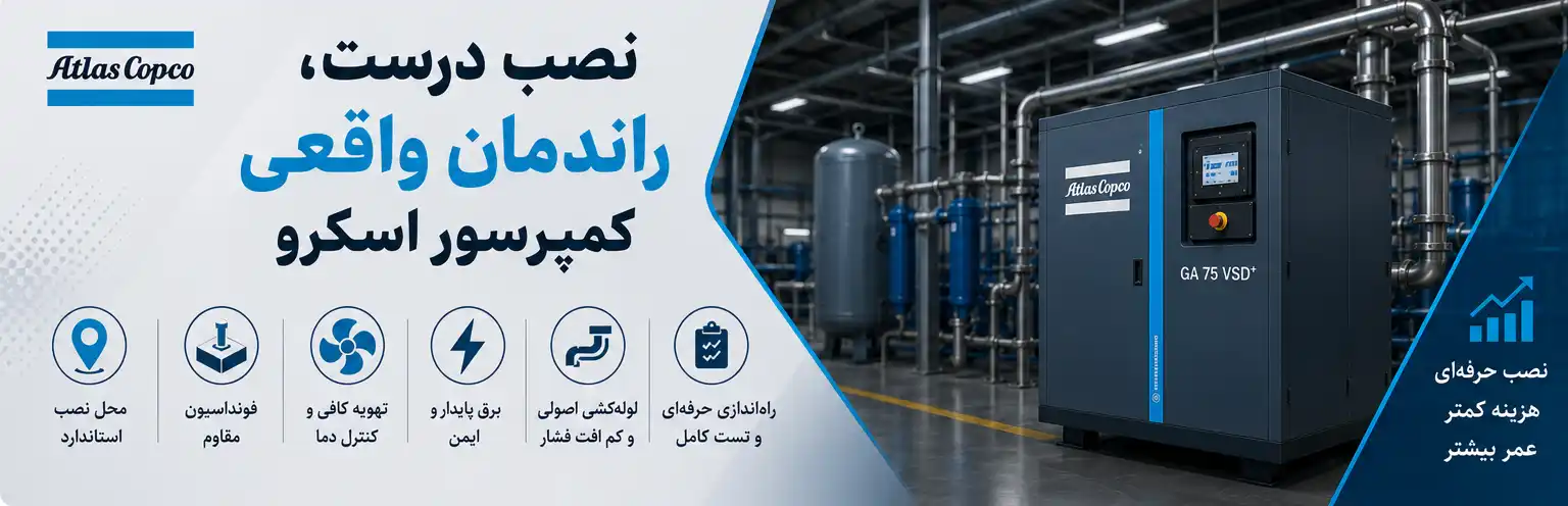 جمع‌بندی نصب و راه‌اندازی کمپرسور اسکرو