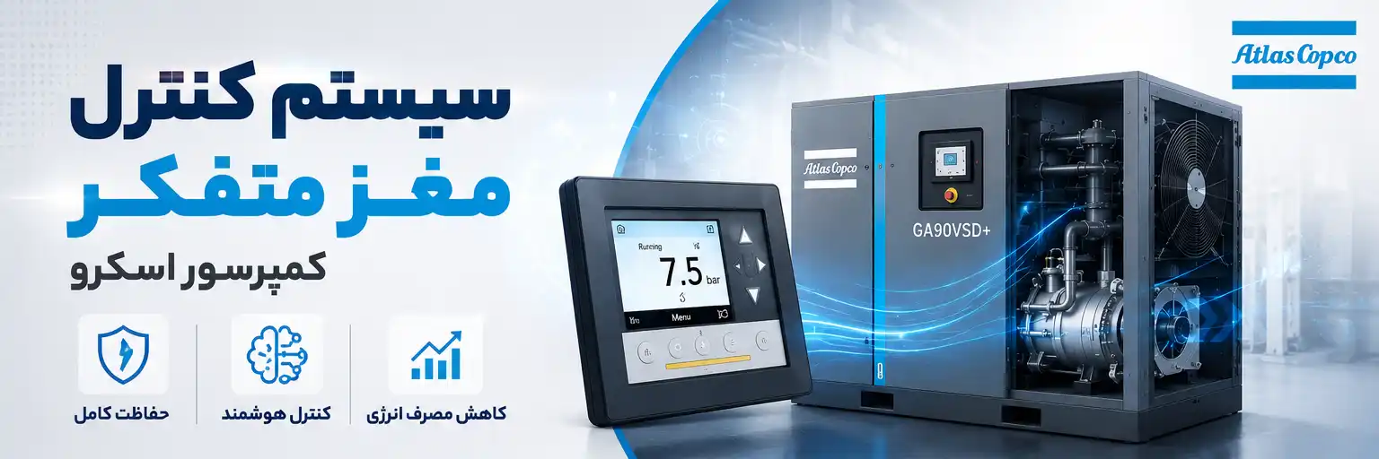 سیستم کنترل؛ مغز متفکر کمپرسور اسکرو
