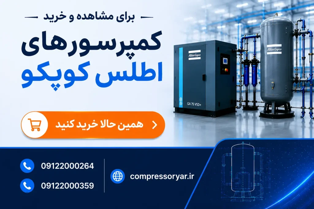 بنر تبلیغاتی فروش کمپرسور